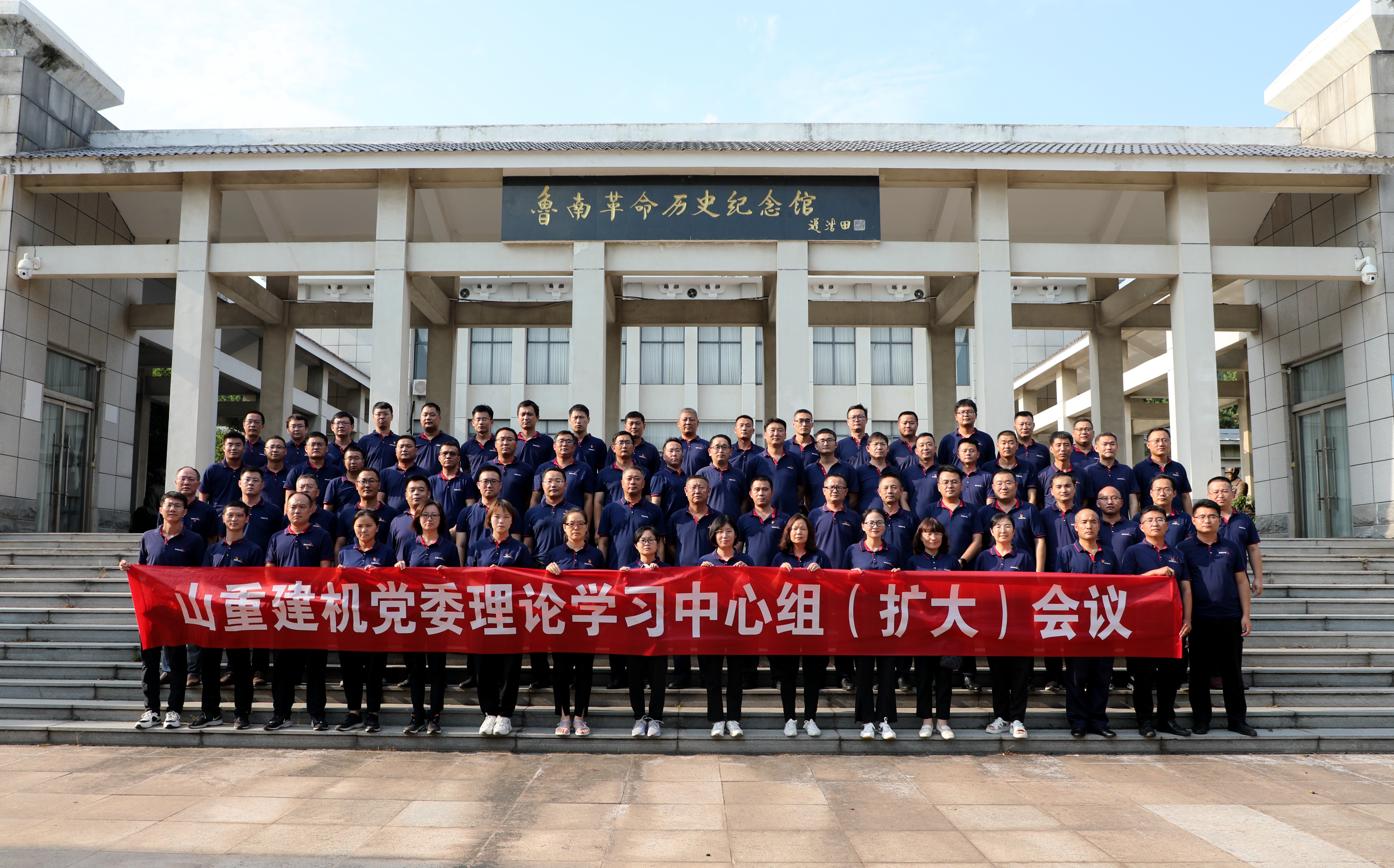 山重建機召開黨委理論學習中心組（擴大）會議暨領導干部務虛會議