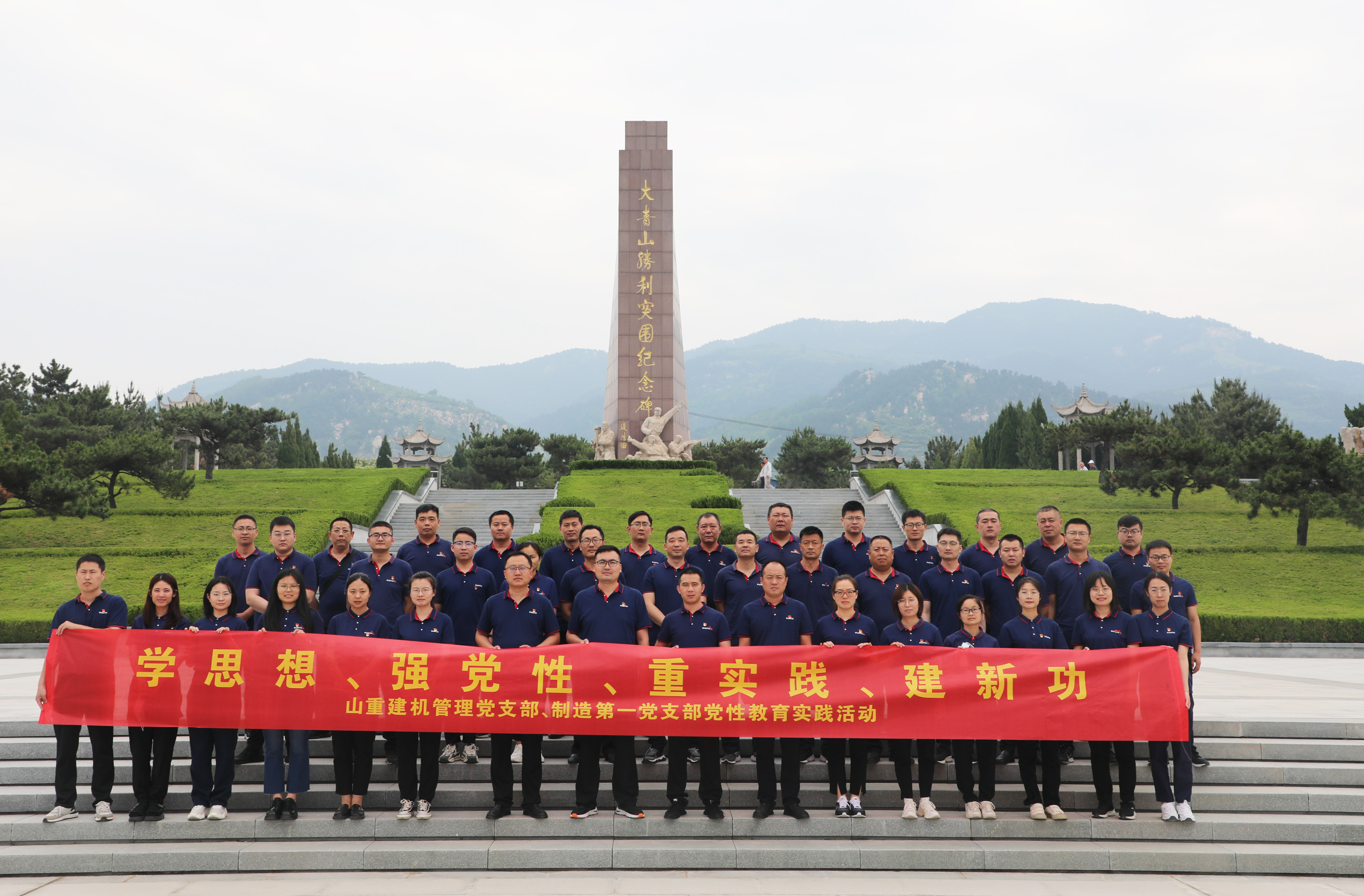 山重建機(jī)管理黨支部、制造第一黨支部開(kāi)展“學(xué)思想、強(qiáng)黨性、重實(shí)踐、建新功”黨性教育實(shí)踐活動(dòng)