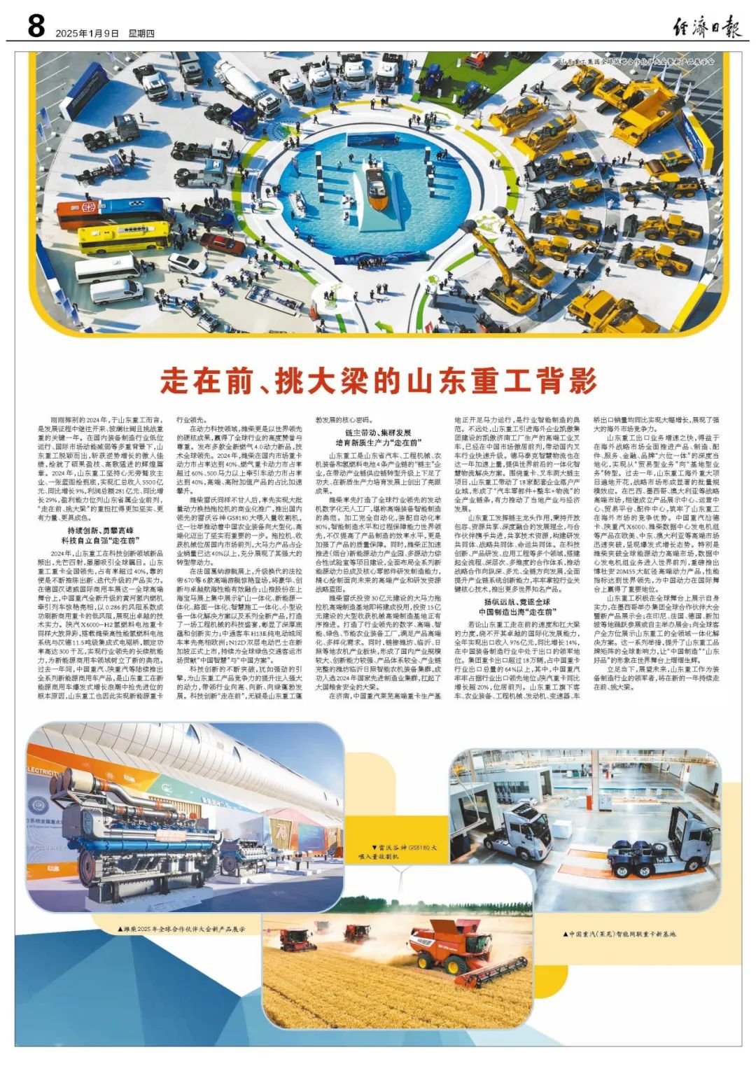 經(jīng)濟(jì)日報(bào) | 走在前、挑大梁的山東重工背影