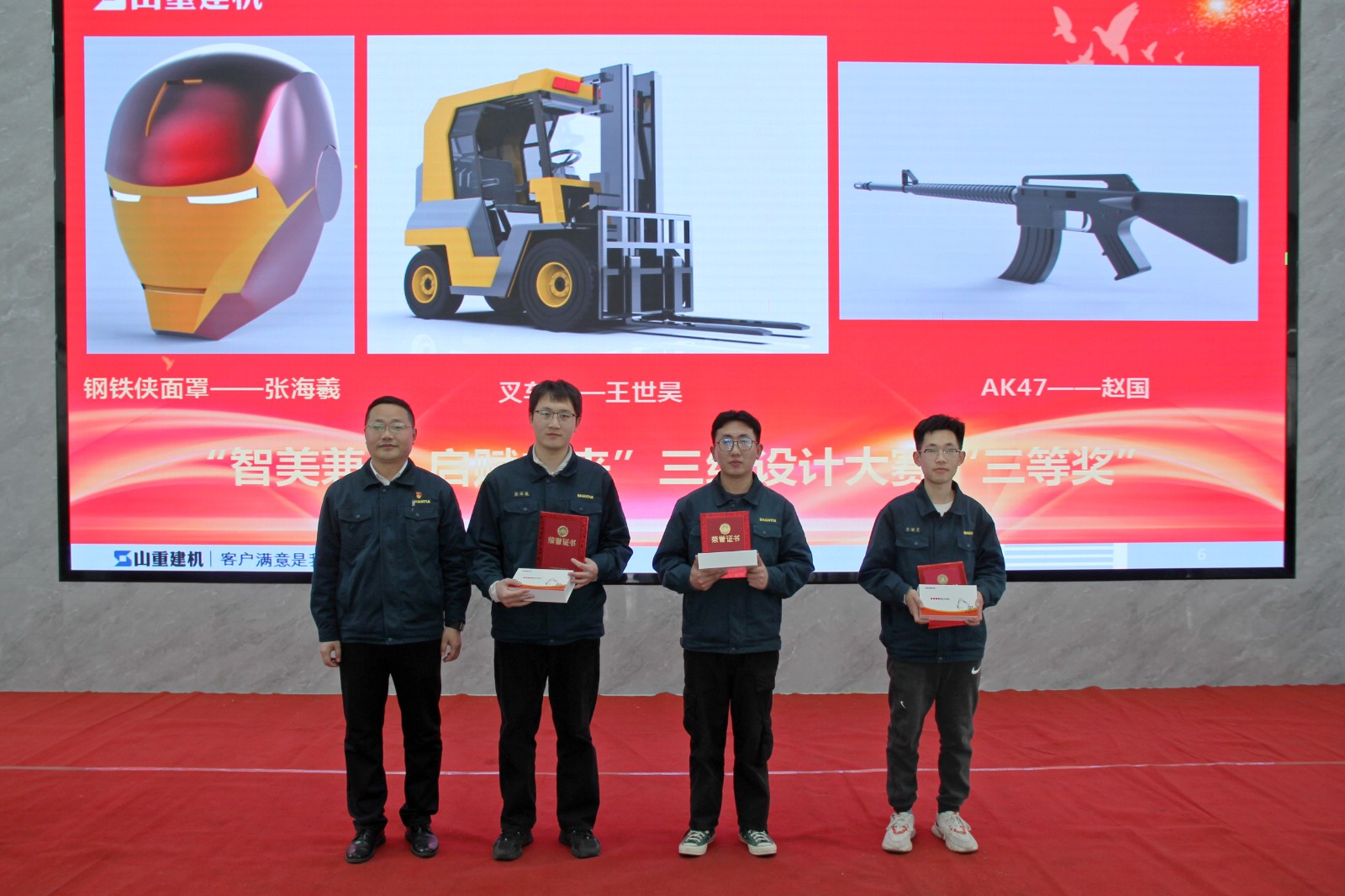 山重建機召開1月份文化之星暨三維設計大賽表彰會